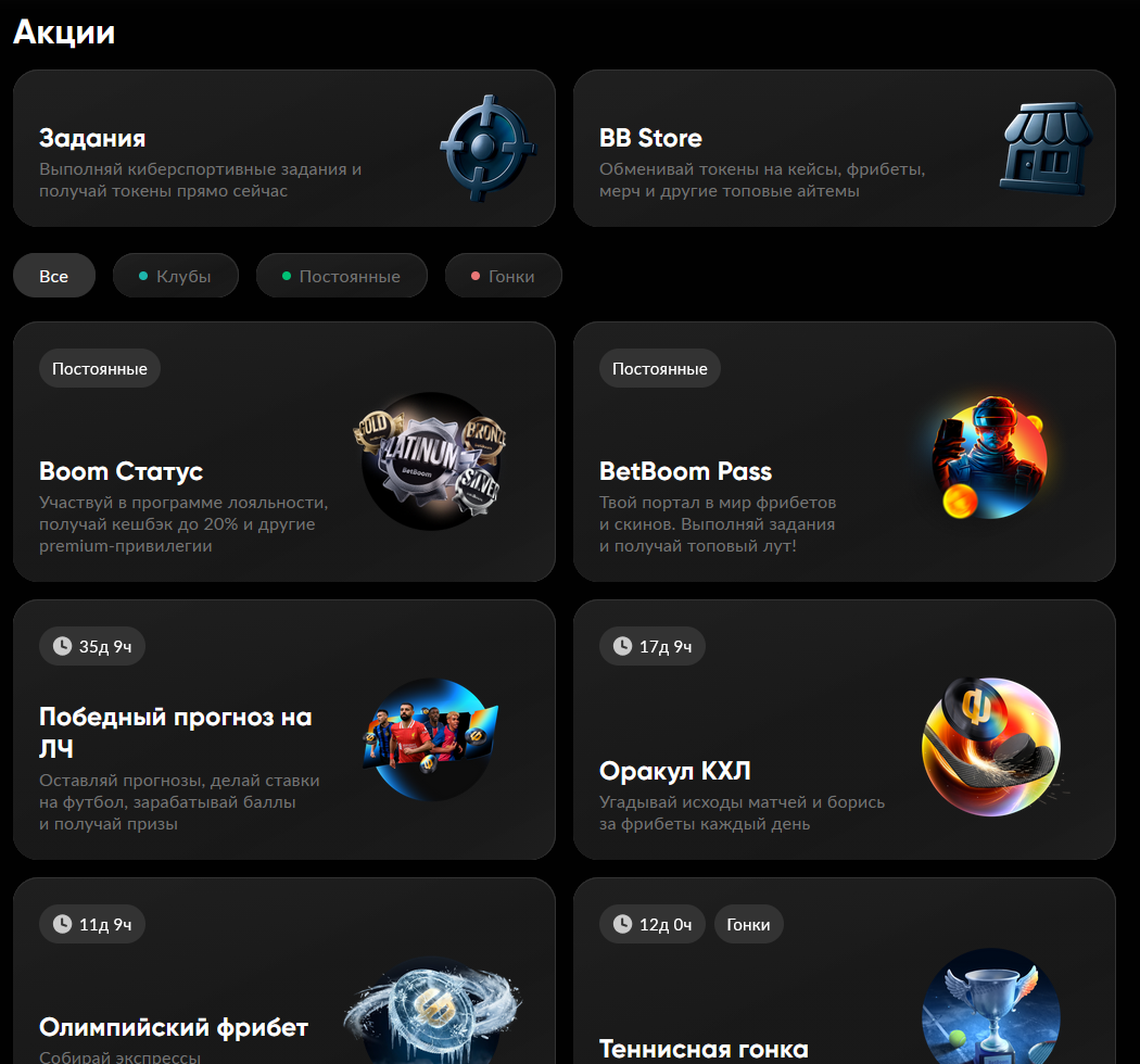 Акції та бонуси у букмекер BetBoom: промо-сторінка, промокоди й умови відіграшу на сайті